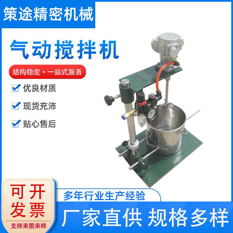 实验室气动搅拌机1-4L搅拌器防爆搅拌机高效可调速耐腐蚀静音