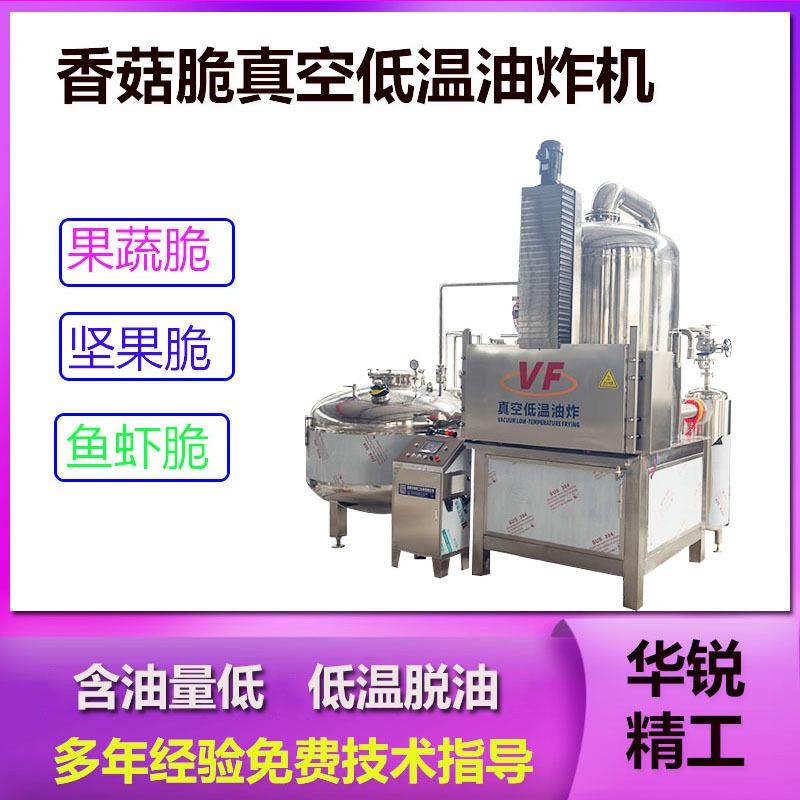 南瓜脆真空低温油炸机黄瓜片低温油炸设备马铃薯全自动油炸线,清洗/食品/商业设备,休闲食品加工设备,淘宝优惠券,粉丝福利购,淘宝优惠卷
