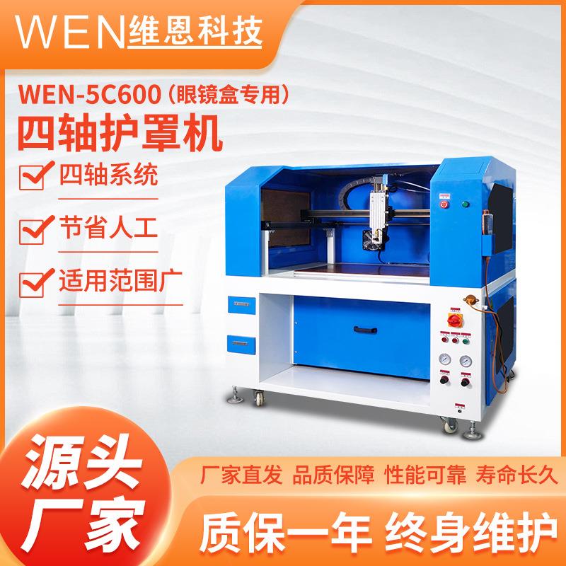 四轴护罩机手袋化妆盒皮具书本修订产品加工自动化机械眼镜盒加工