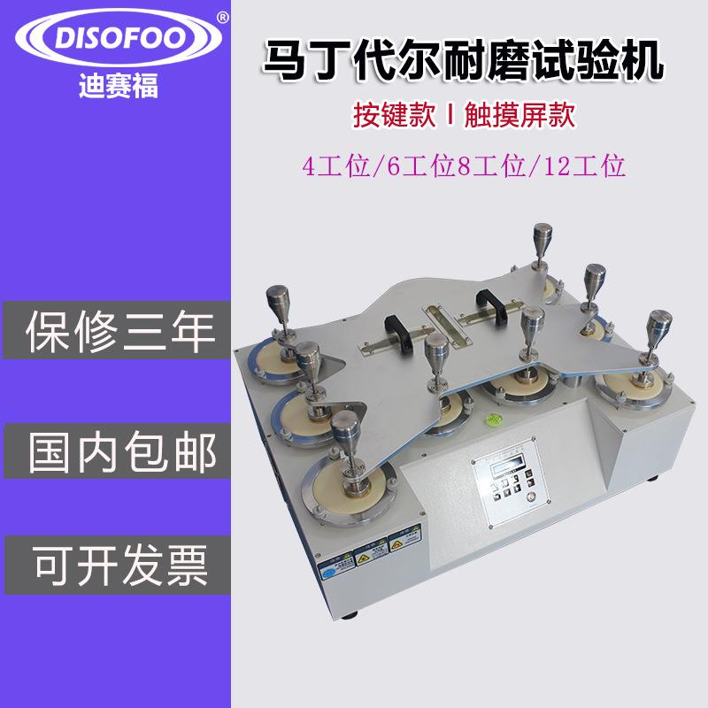 马丁代尔耐磨试验机皮革织物李沙茹地板纺织地板摩擦损磨耗仪