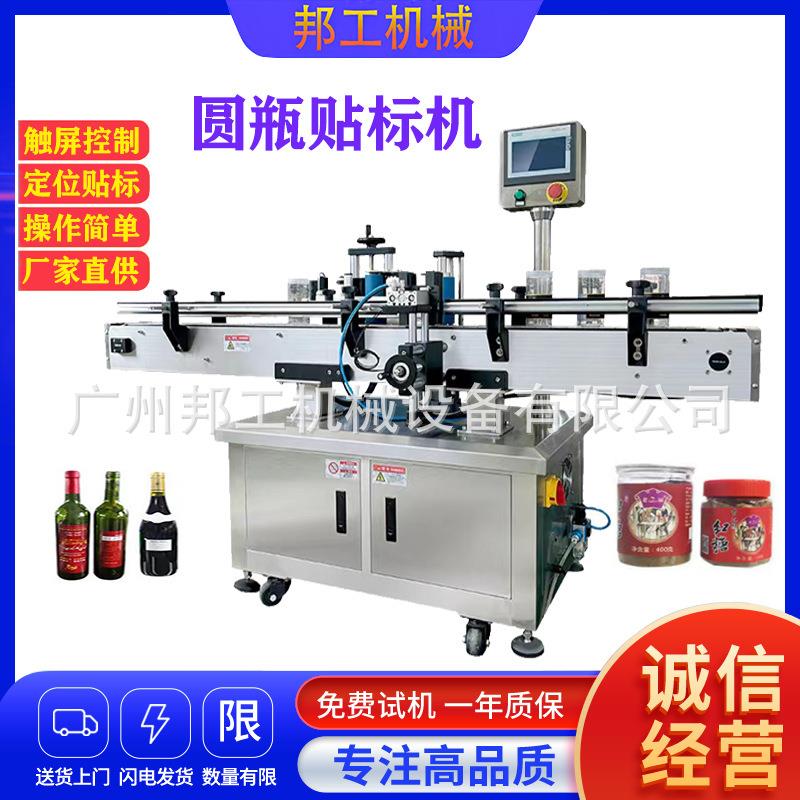 江门新会陈皮罐贴标签高速圆瓶贴标机食品罐玻璃瓶定位贴标机