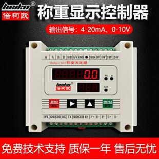 CS01称重数显变送器RS4854-20mA模拟量输出模块多协议