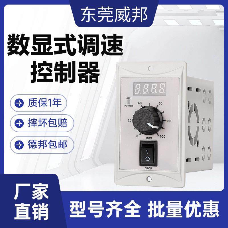 无刷电机调速器高低压DC24V/220V面板机箱式永磁力矩式数显控制器,五金/工具,调速器,淘宝优惠券,粉丝福利购,淘宝优惠卷