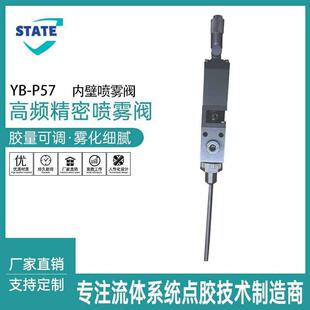 内壁阀三防漆喷雾阀涂覆阀点胶阀气动千分尺微调喷雾阀厂家