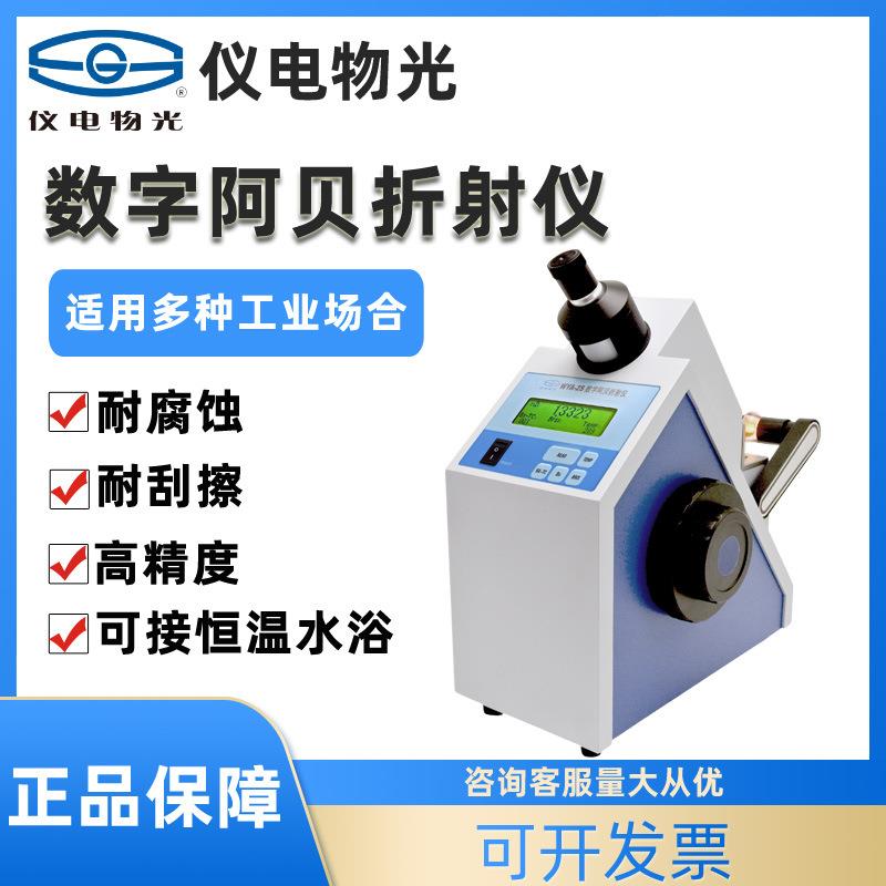 上海WYA-2S数字阿贝折射仪实验室数显折光仪糖浓度测试仪