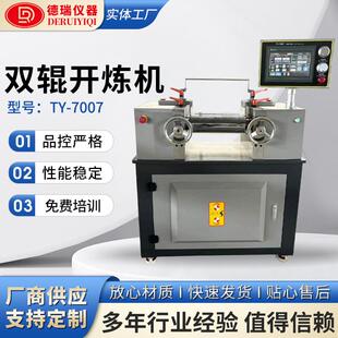 厂家直销双辊开炼机实验室橡胶塑料压片水冷电加热开放式混炼胶机
