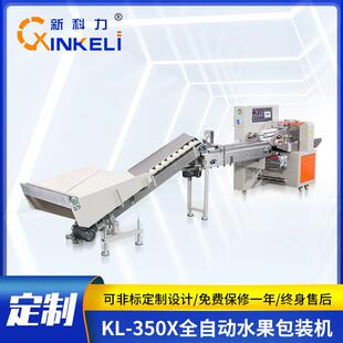 单个金桔自动包装机糖果机全自动金桔套袋包装机