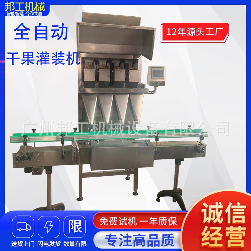 五谷杂粮调味料灌装机专业高精度自动称重分装机开心果坚果灌装机