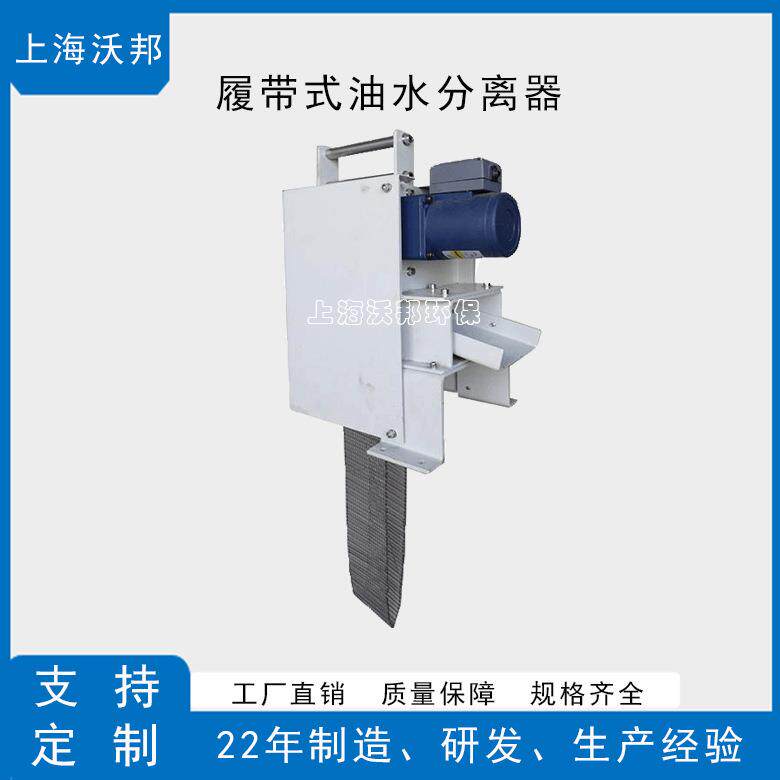 履带式油水分离器LDY100，带式除油机，带式刮油机撇油机