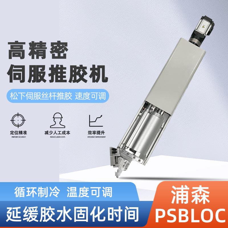 浦森双组份AB胶点胶机环氧树脂聚氨酯双液精密打胶丝杆伺服推胶机
