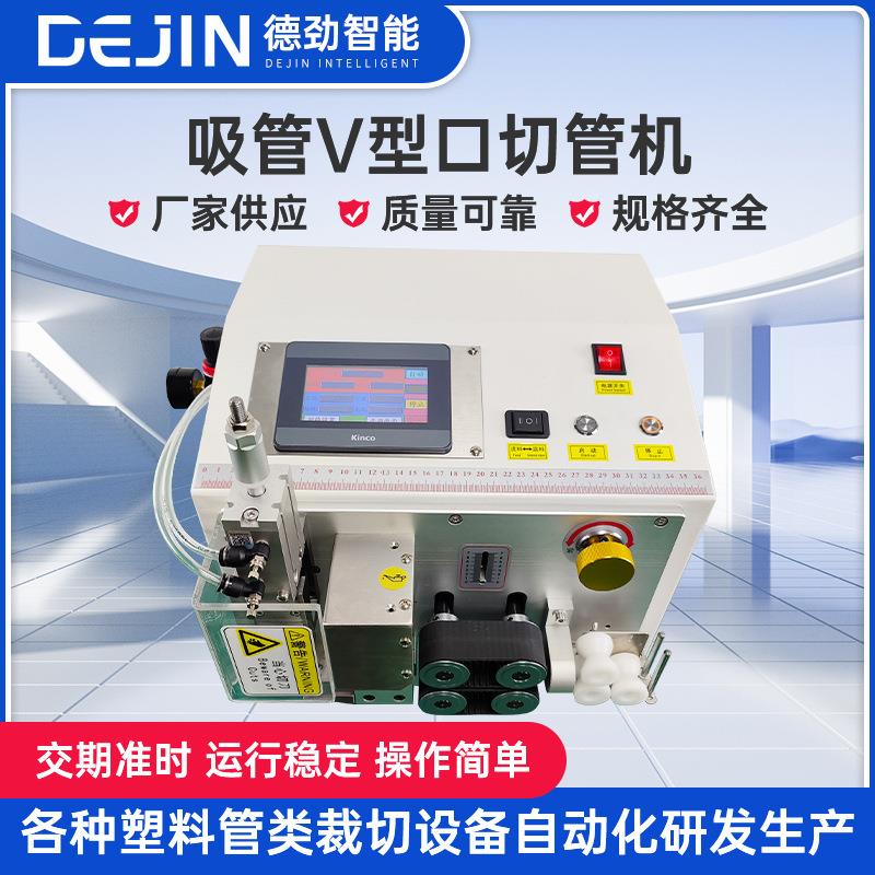 食品级PU软管硅胶管v口切管机pe管v型口切管机光纤塑料管坡口机