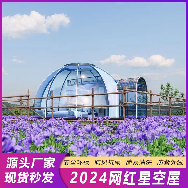 网红PC星空房透明泡泡屋户外餐厅房山顶景区露营帐篷移动民宿酒店