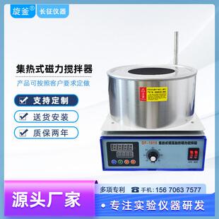 磁力搅拌器DF 长征集热式 101S实验室智能数显控温恒温电磁加热锅