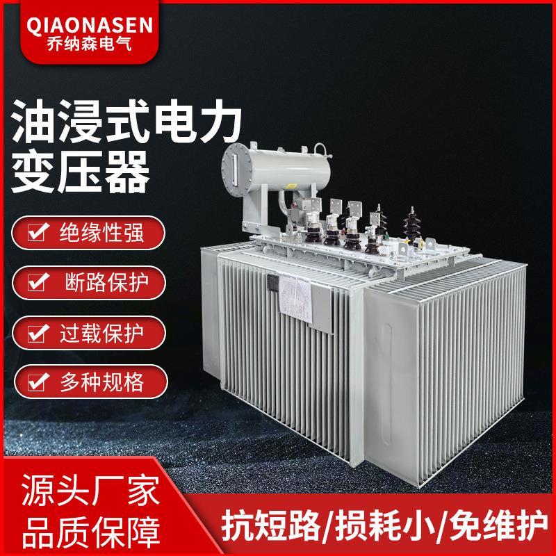 s11-m250kva200千瓦630伏安800kw1600全铜芯油浸式电力三相变压器
