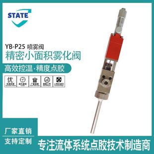高频喷雾阀喷涂机三防漆UV胶喷胶雾化点胶阀带千分尺调节喷雾阀