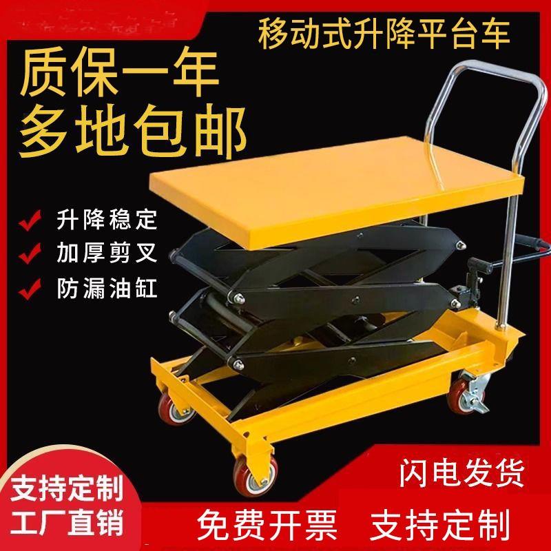 可移动手动液压平台车平板车剪叉式手推小型升降平台移动式升降机
