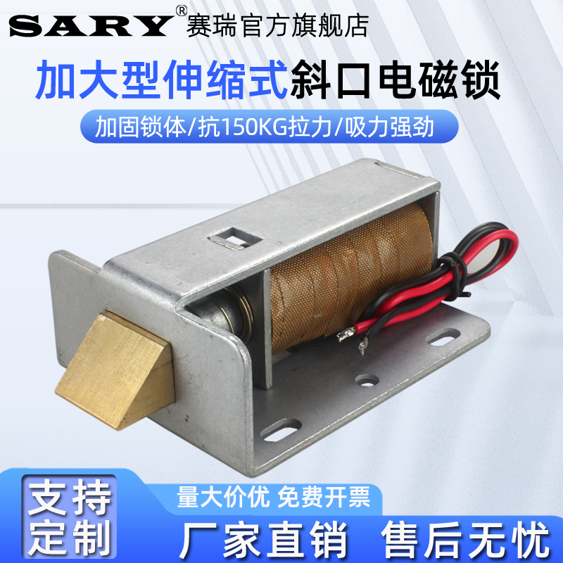 SARY赛瑞加大型机柜磁力锁DC12V24V小型加固电控门锁抗150KG拉力