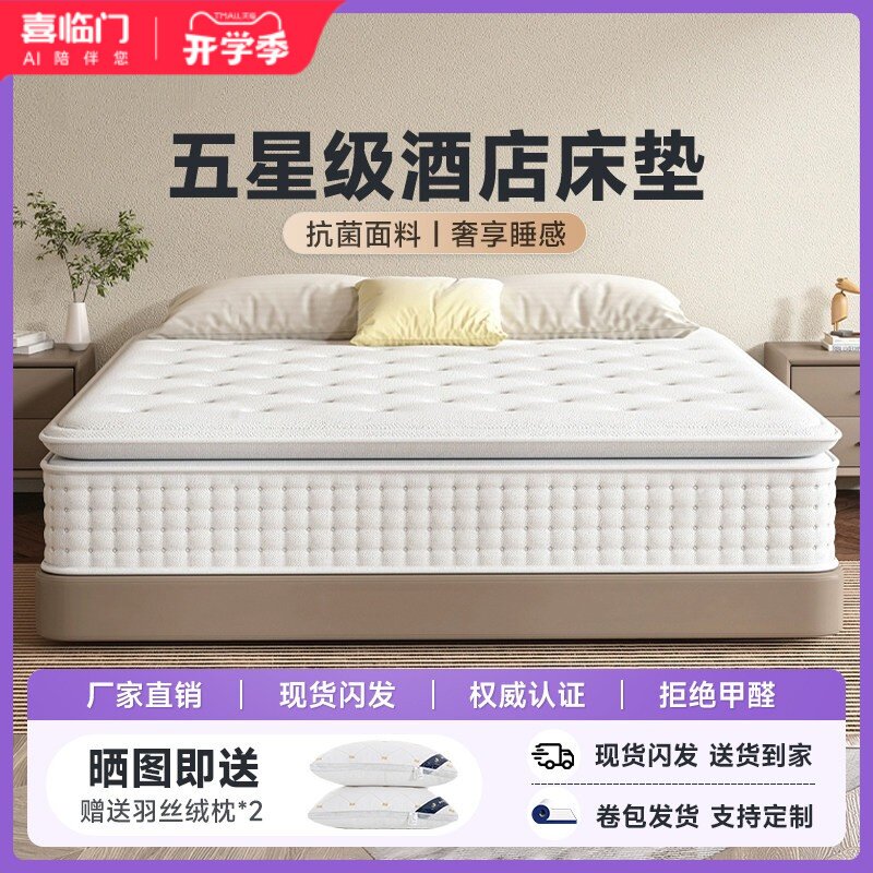 喜临门独立弹簧床垫城市爱情席梦弹簧床垫