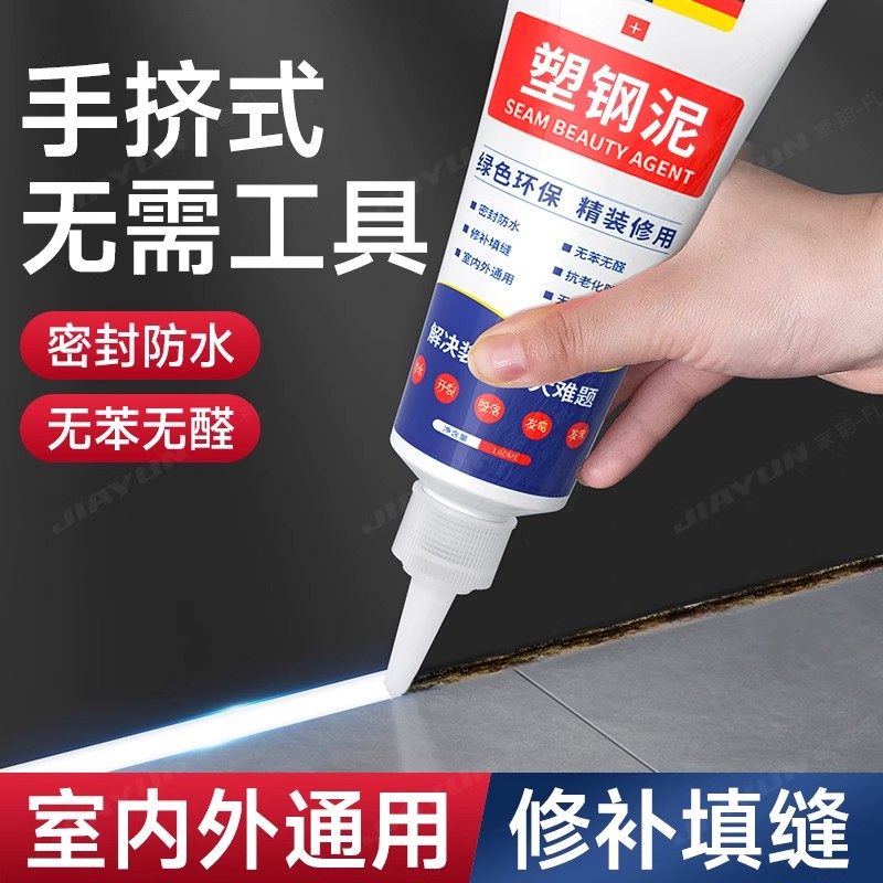 塑钢泥防水防霉厨卫密封胶卫生间美缝隙补漏胶填缝剂堵漏王速凝型