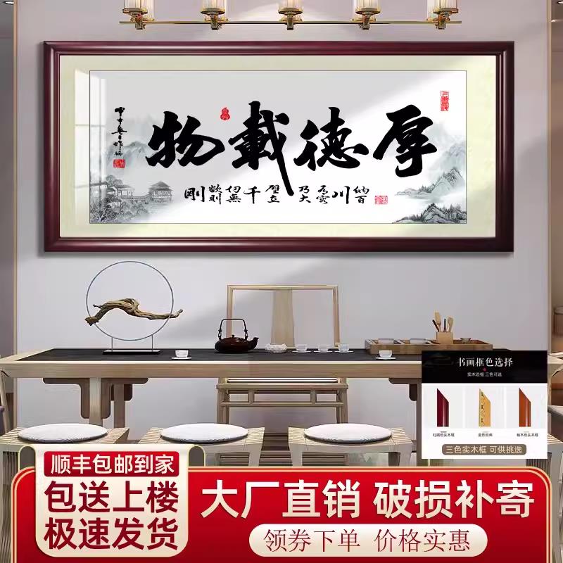 厚德载物客厅装饰挂画海纳百川书法字画开业礼物办公室励志牌匾