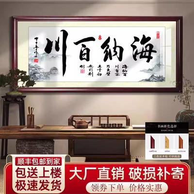 办公室励志牌匾海纳百川书法字画诚信赢天下客厅装饰挂画开业礼物