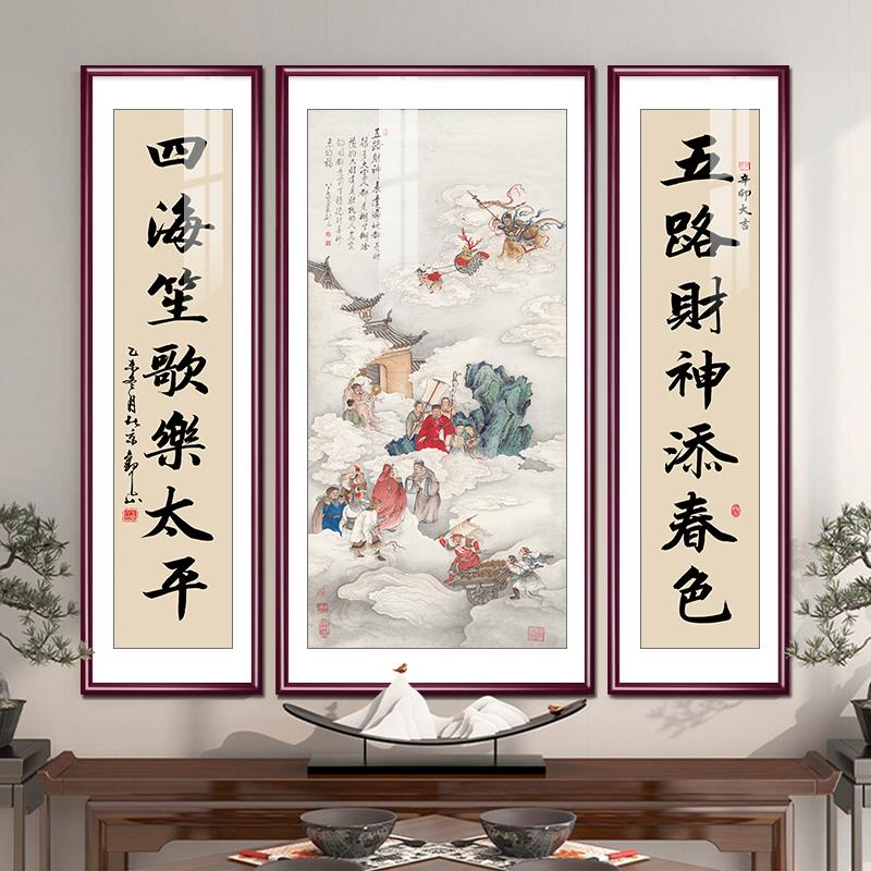 中堂画客厅挂画农村堂屋大气三联画五路财神对联字画中国风装饰画