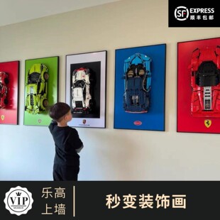 兼容乐高积木车上墙相框装饰画保时捷911兰博基尼奔驰F1展示框墙