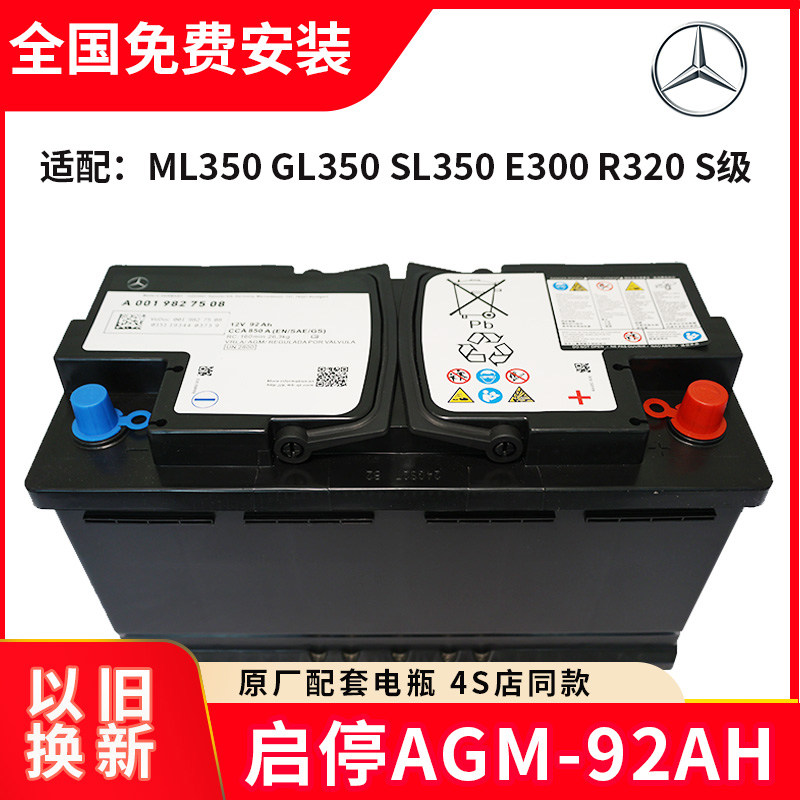 奔驰原装ml350gl350sl350300r320 s级电瓶启停agm92蓄电池
