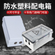 防水配电箱ABS塑料基业箱户外监控电源接线 线盒室外搭扣防水电箱