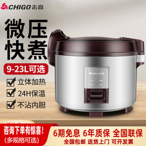 志高商用电饭煲食堂饭店大容量酒店大型微压保温不粘锅西施电饭锅