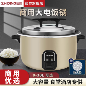 质鼎商用电饭锅大容量食堂酒店用8L23升20人饭店餐厅不粘锅电饭煲