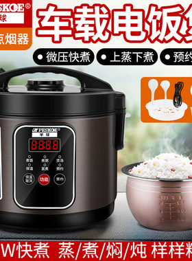 半球车载电饭煲智能24v大货车专用3升1-4人自驾游12v小桥车电饭锅