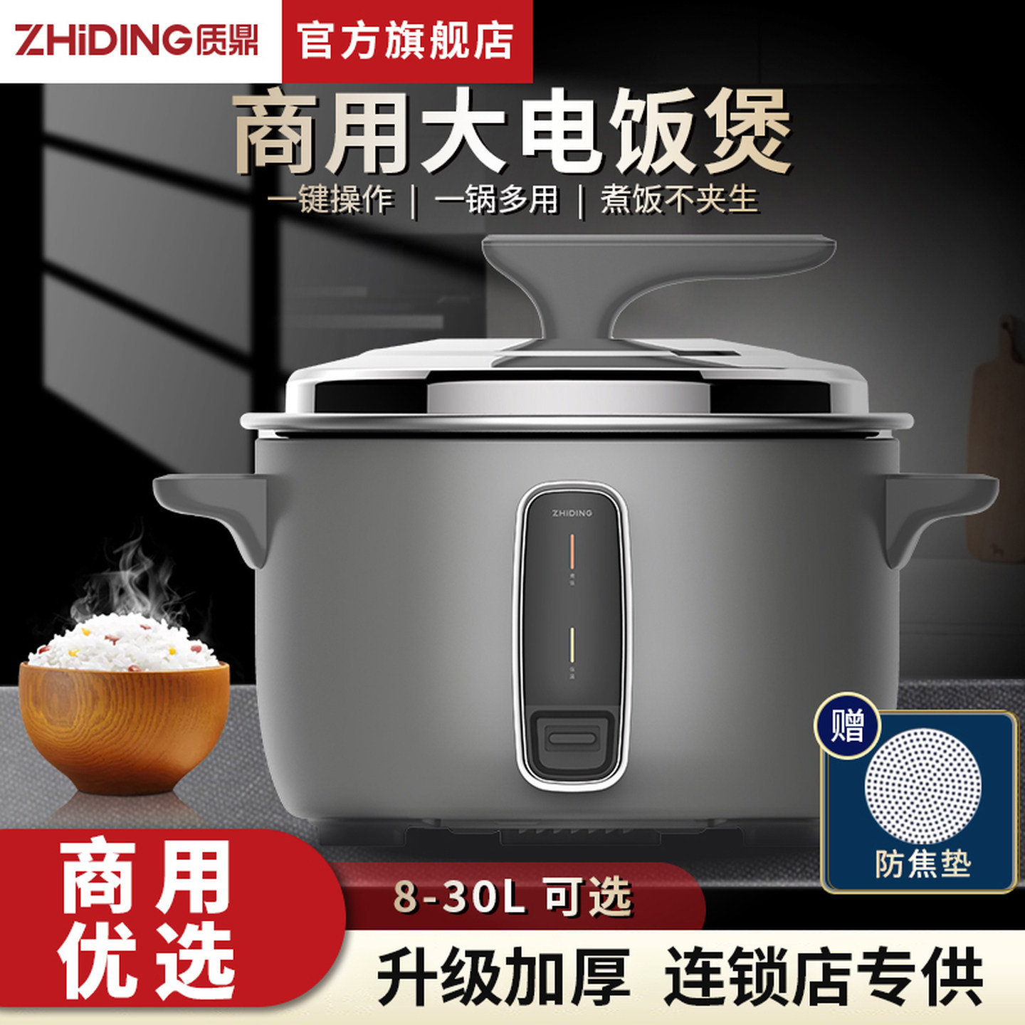 质鼎大电饭锅大容量商用食堂8L30升50人酒店餐厅超大老式电饭煲