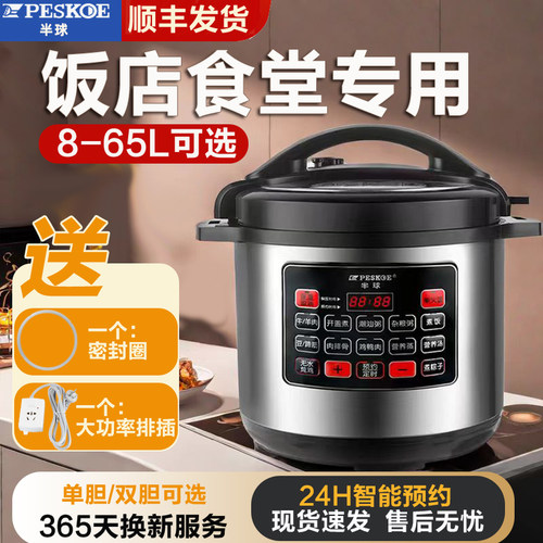 半球电压力锅商用大容量8L10L-65升人超大号饭店食堂专用电高压锅