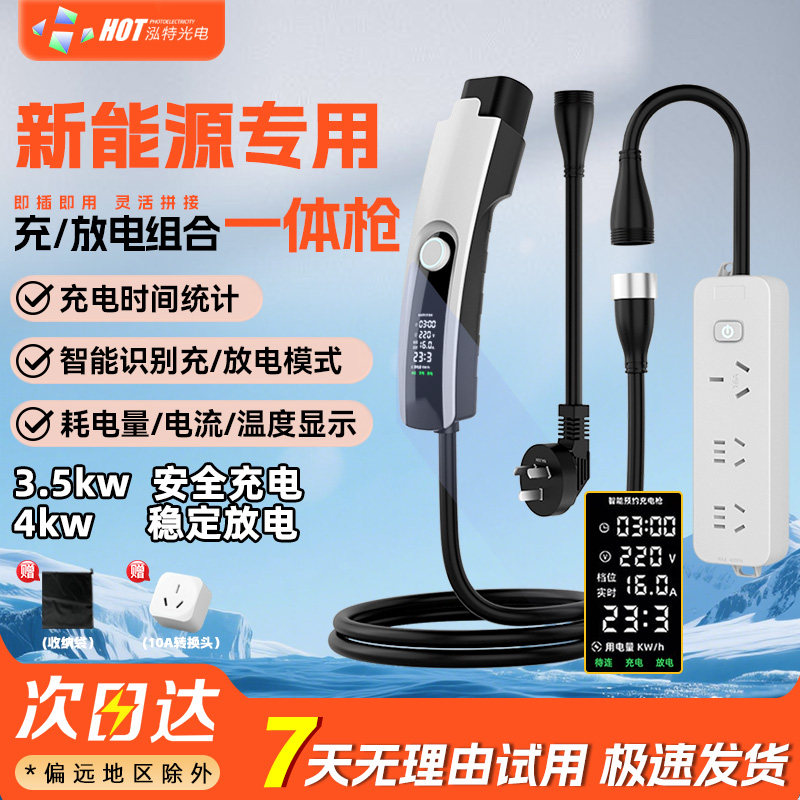 新能源汽车随车充电放电一体枪便携智能二合一通用比亚迪排插放电,汽车用品/电子/清洗/改装,新能源充放电一体机,淘宝优惠券,粉丝福利购,淘宝优惠卷