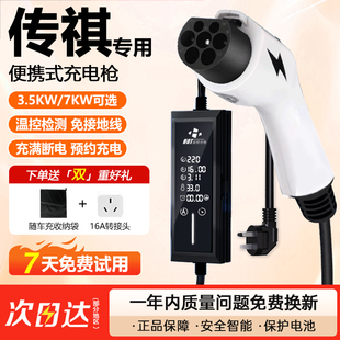 适用传祺E8 ES9GS4充电枪器桩免接地便携家用新能源汽车随车充