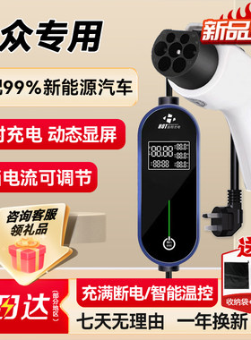 新能源汽车大众ID3467/迈腾专用充电枪器桩免接地线便携式随车充