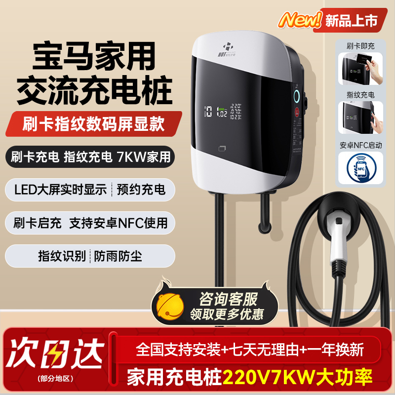 新能源宝马535le/i345电动汽车充电桩器家用壁挂式ix1国标快充7kw