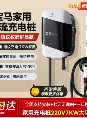 新能源宝马535le/i345电动汽车充电桩器家用壁挂式ix1国标快充7kw