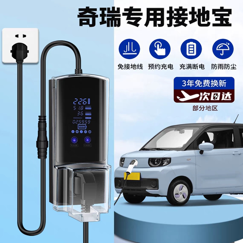 奇瑞qq冰淇淋小蚂蚁专用充电