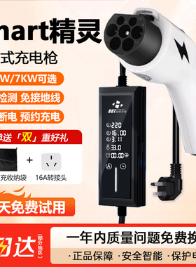 适用smart精灵1/3/5充电枪器桩免接地便携式家用新能源汽车随车充