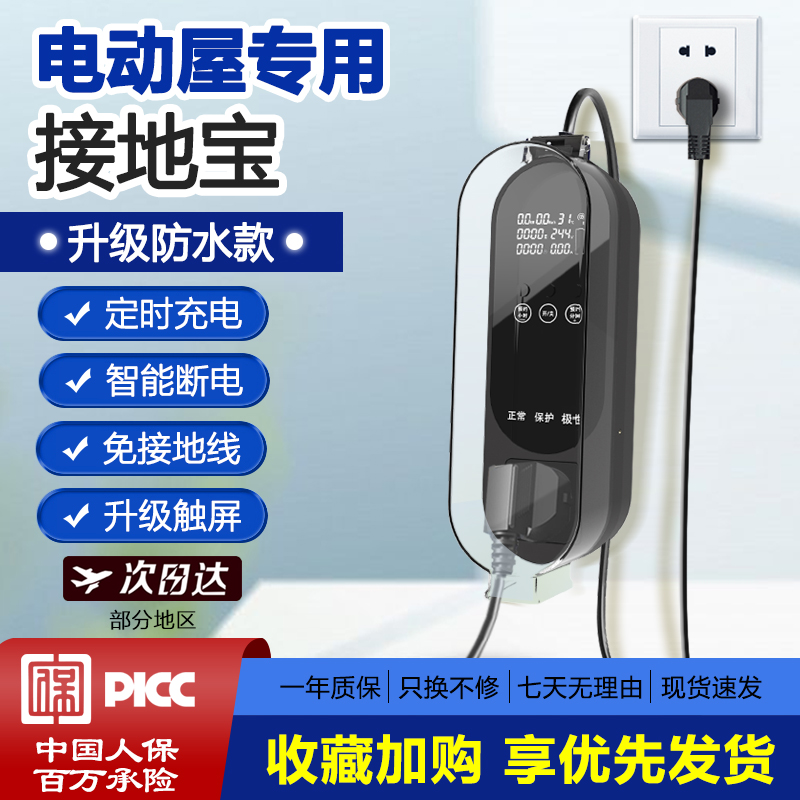 新能源电动屋悦01/YOUNG家用电动汽车接地宝充电器免接地线转换器