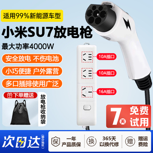 适用小米su7放电枪新能源汽车放电器插座外放电设备取电神器插座