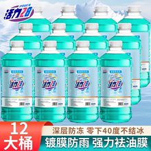 12瓶活力28汽车玻璃水防冻零下40度冬季25车用雨刮水强去污去油膜