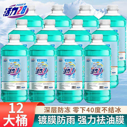 12瓶活力28汽车玻璃水防冻零下40度冬季25车用雨刮水强去污去油膜