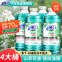 活力28汽車玻璃水冬季防凍零下40
