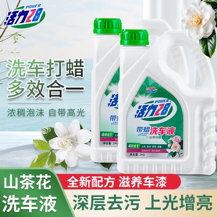 活力28洗车液水蜡黑白车专用强力去污高泡沫清洁剂腊汽车蜡水清洗