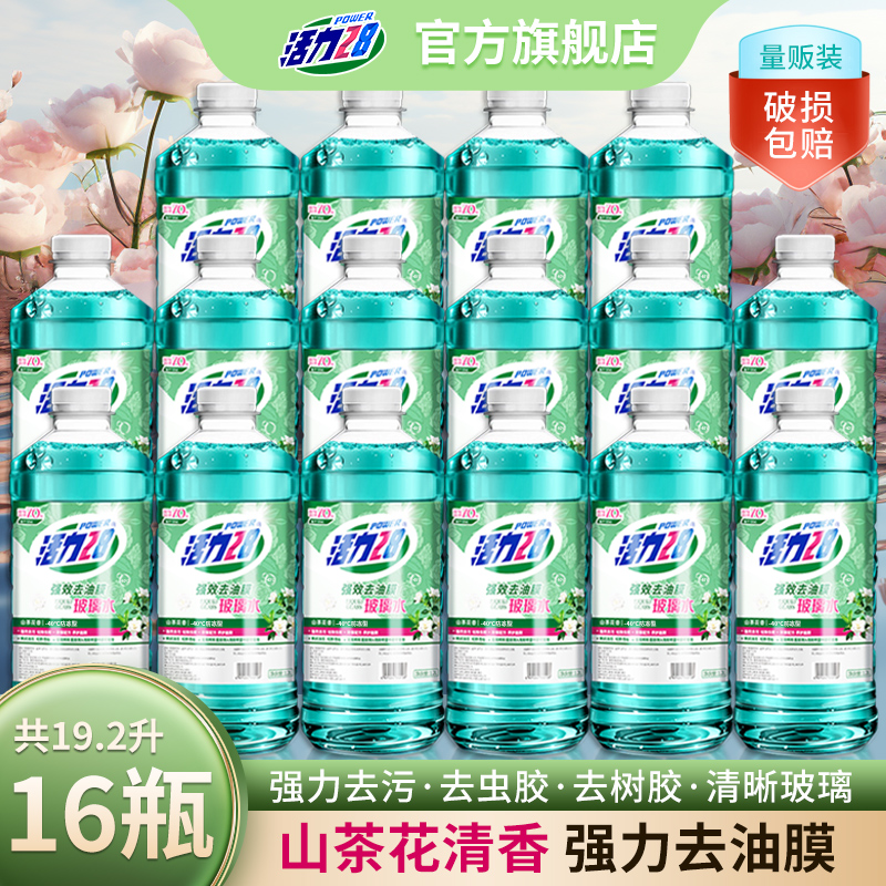 活力28汽车玻璃水防冻零下40冬季