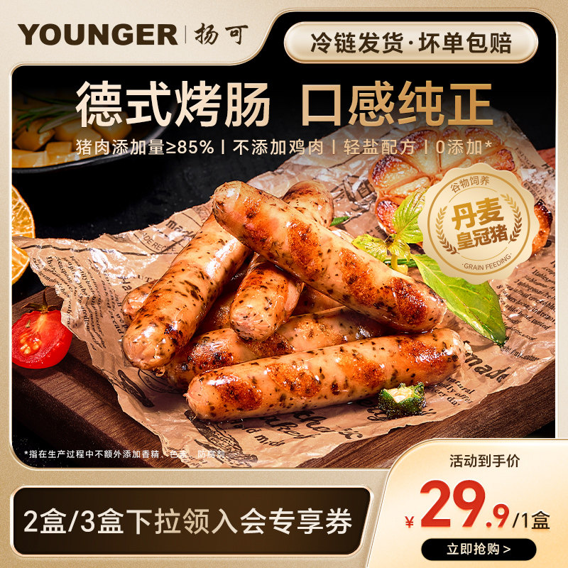 扬可德式烤肠肉肠肉香肠火腿肠黑胡椒原味肠猪肉早餐热狗香脆拼盘