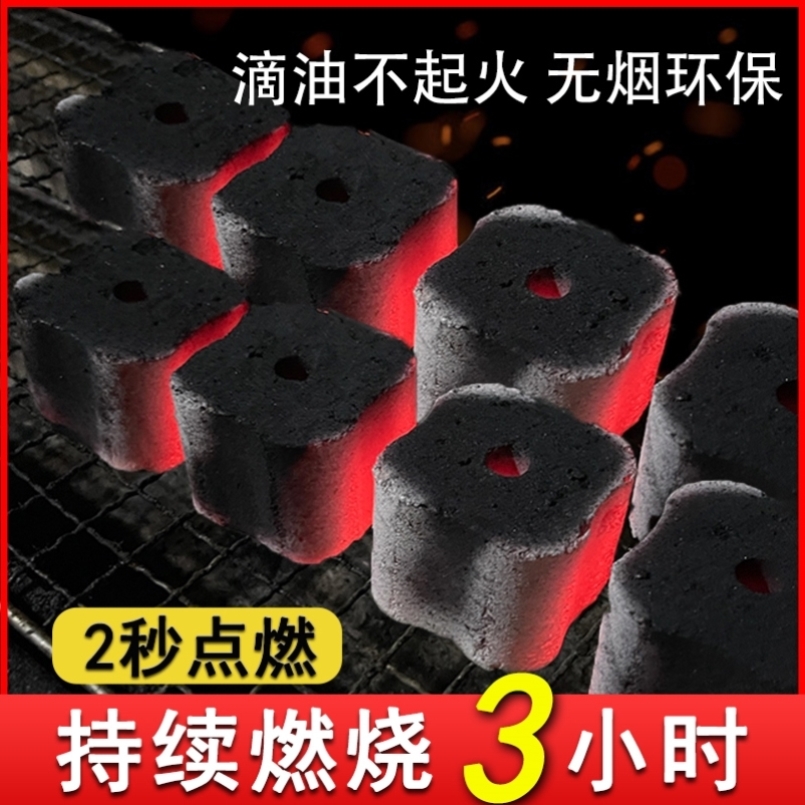 速燃炭烧烤碳无烟果木炭户外专用易点燃竹炭家用方炭围炉煮茶碳块